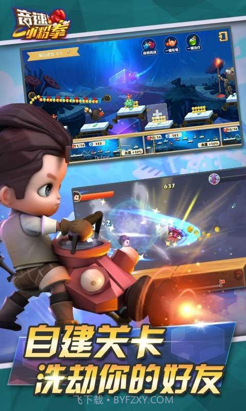 音速小粉拳截图3