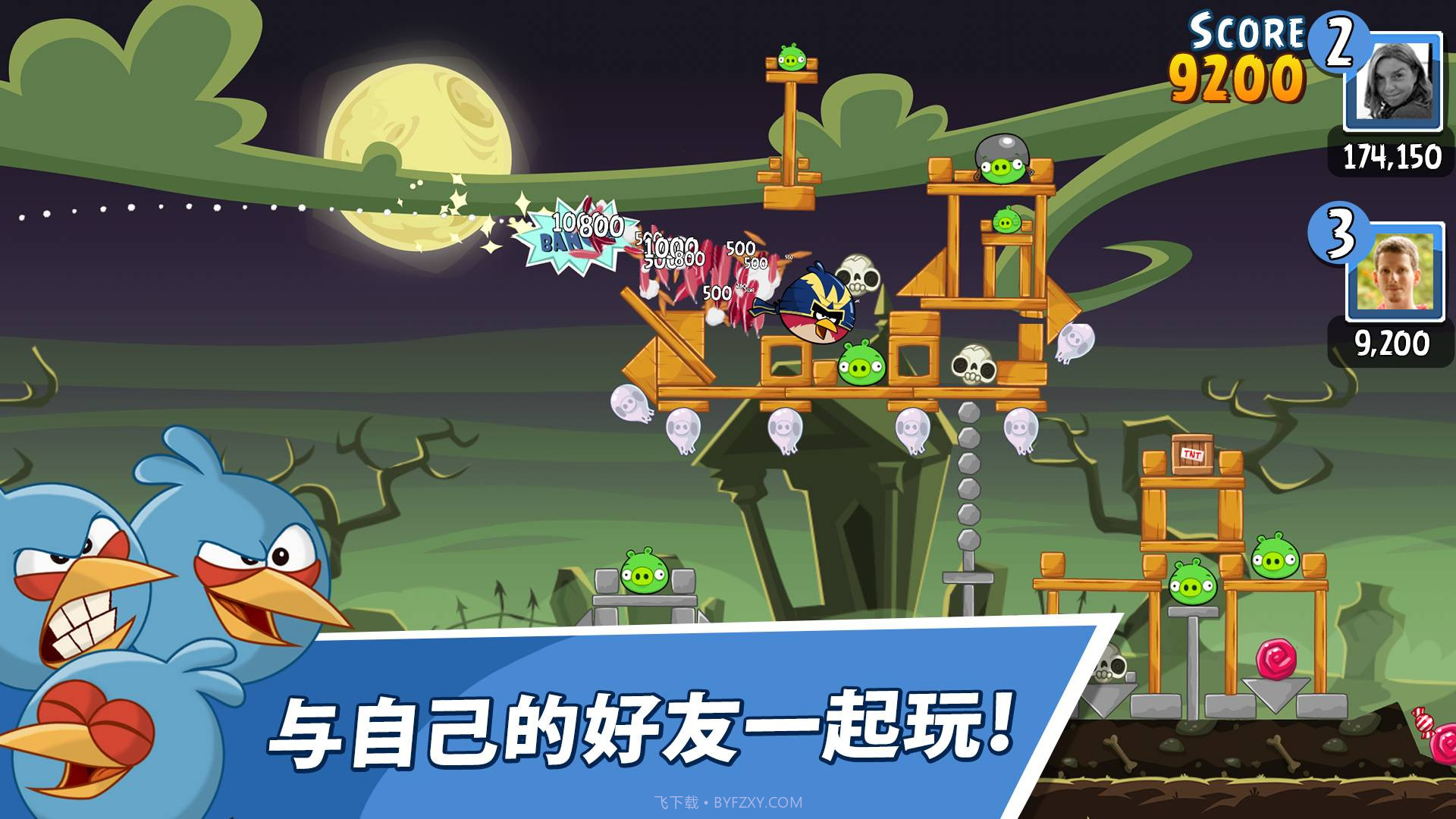 愤怒的小鸟朋友版截图2 愤怒的小鸟朋友版截图2