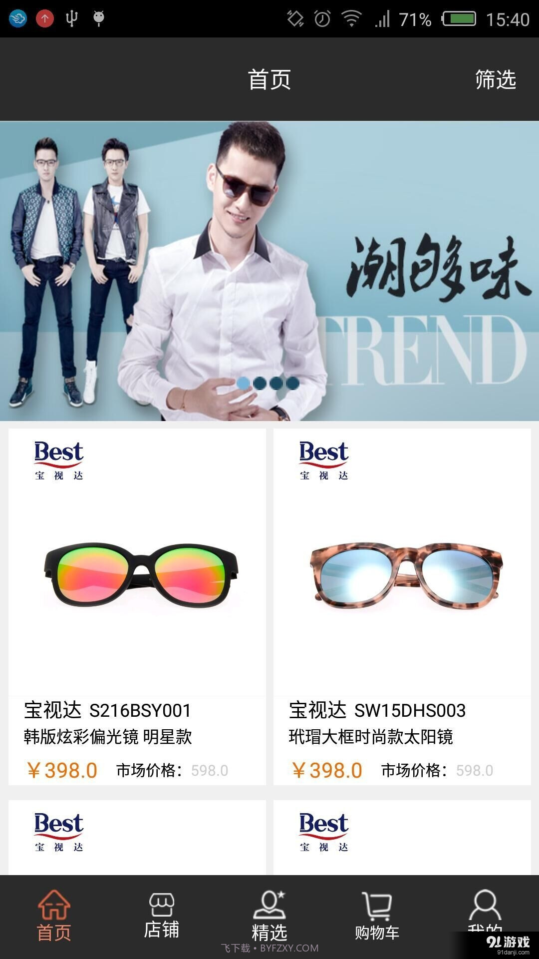 宝视达眼镜截图2 宝视达眼镜截图2