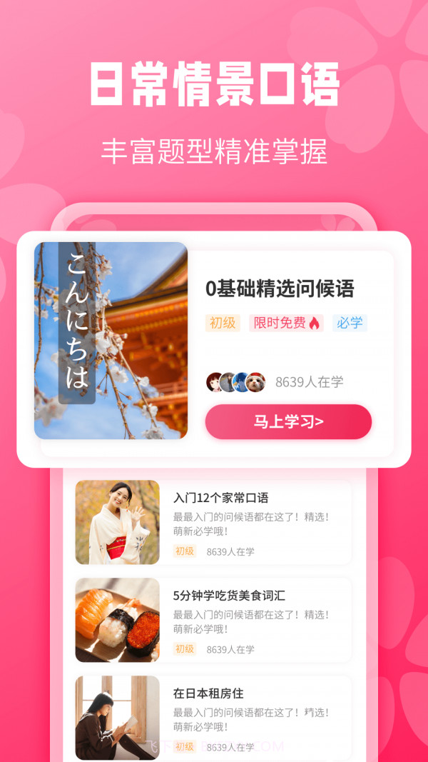 寿司日语学习截图3 寿司日语学习截图3