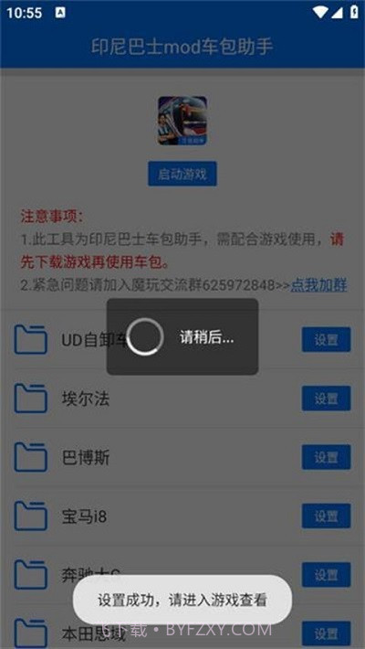 印尼巴士mod车包助手截图4