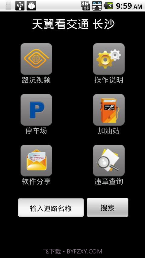 天翼看交通截图2 天翼看交通截图2