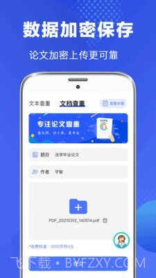 论文查重检测截图2