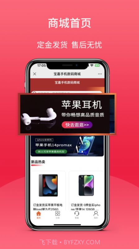 宝嘉商城截图2 宝嘉商城截图2