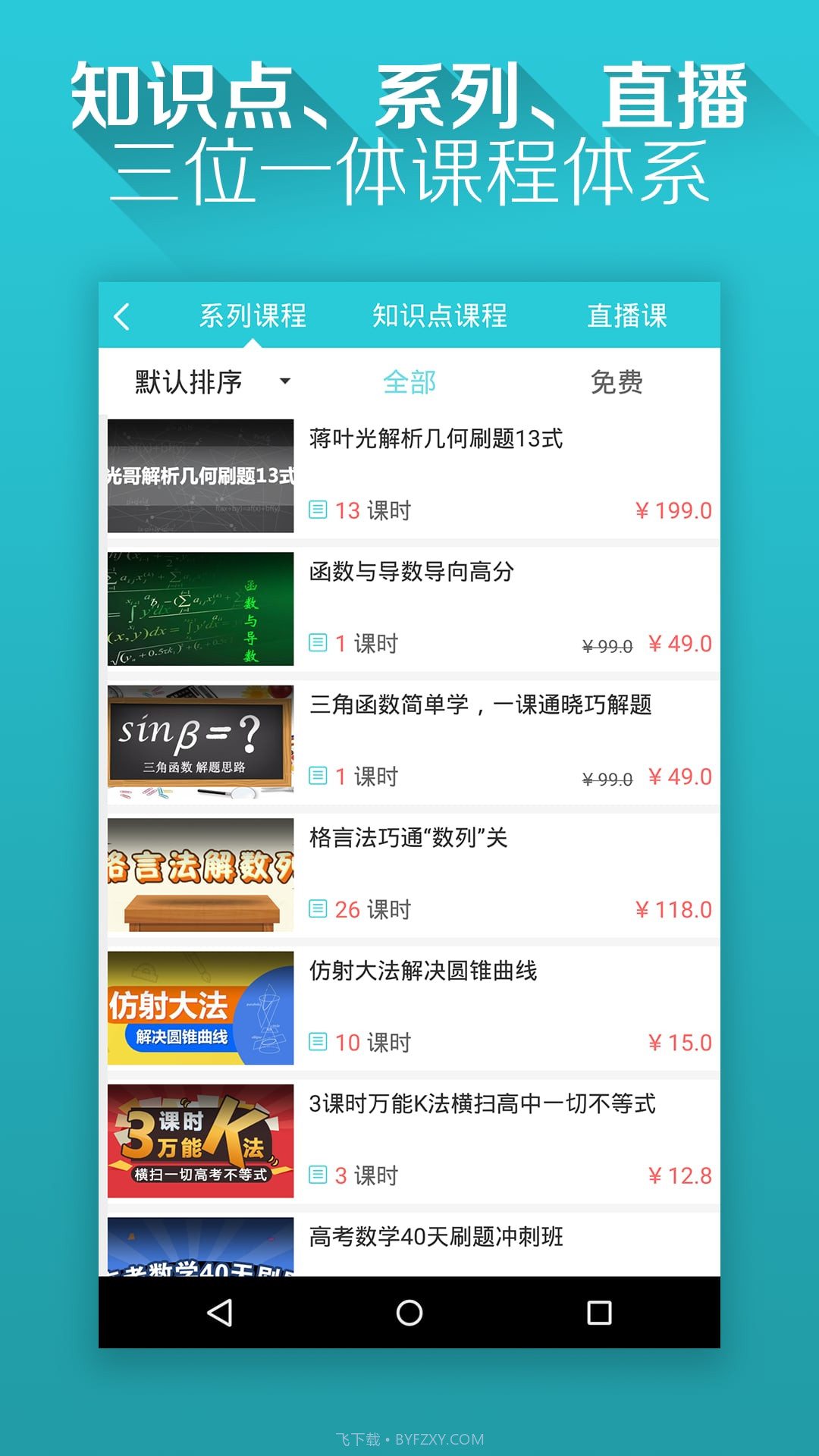 好学一课截图5 好学一课截图5