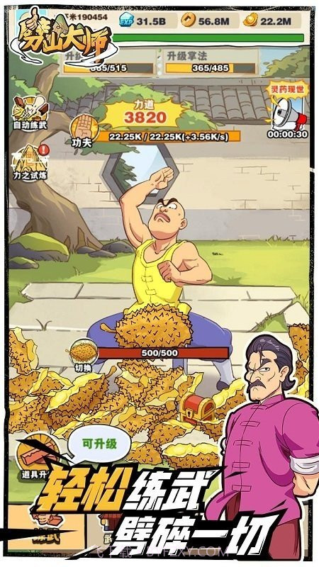 劈山大师内置无敌版截图2 劈山大师内置无敌版截图2