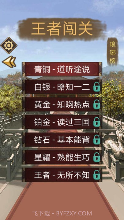 三国迷知识挑战截图4