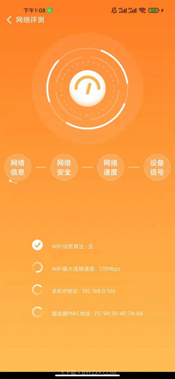听云WiFI截图2