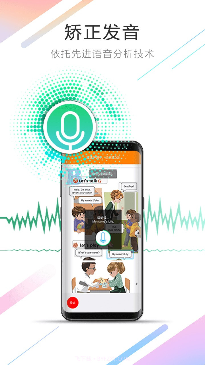 人教点读APP截图1 人教点读APP截图1