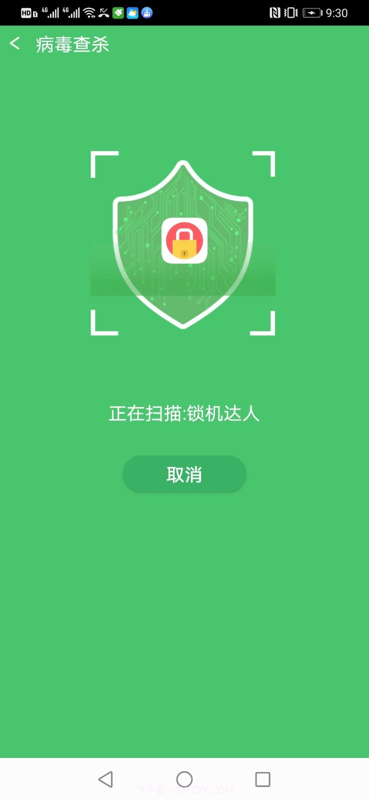 全民清理大师截图4