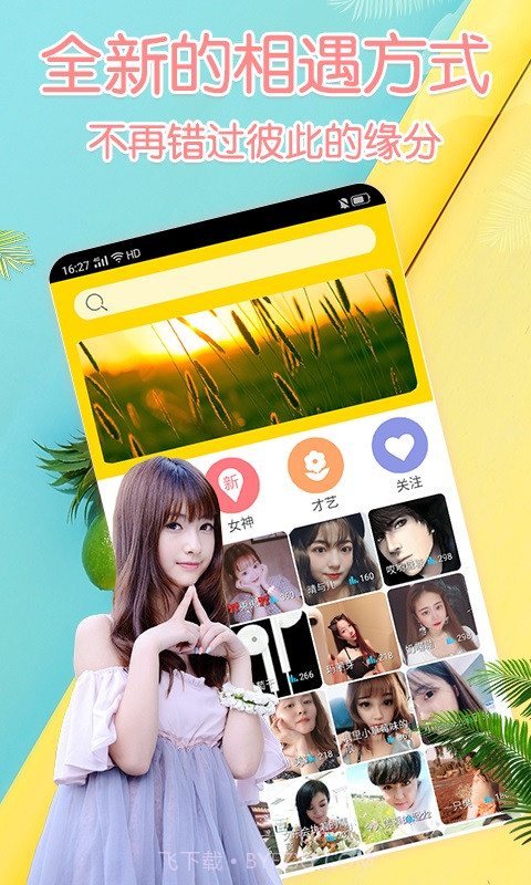 月舞视频交友截图2