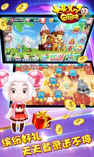 大头儿子向前冲截图3 大头儿子向前冲截图3