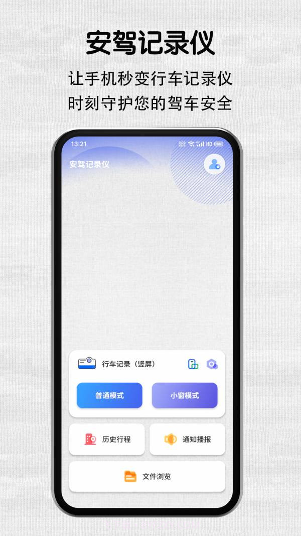 安驾记录仪截图1 安驾记录仪截图1