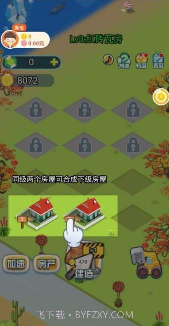 我要住豪宅红包版截图3 我要住豪宅红包版截图3