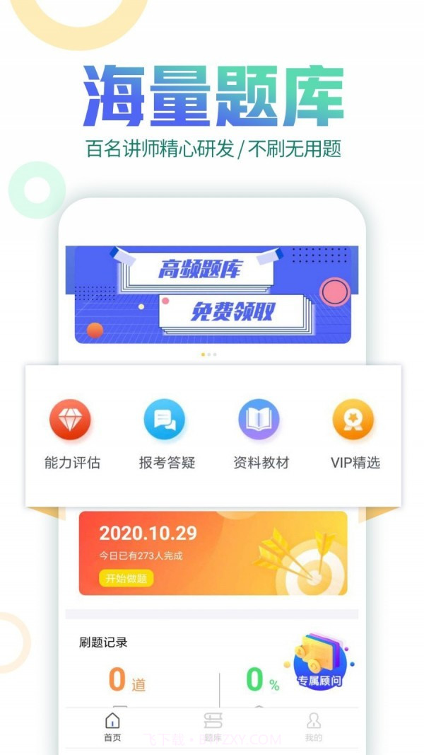 初级会计职称帮考题库截图1 初级会计职称帮考题库截图1
