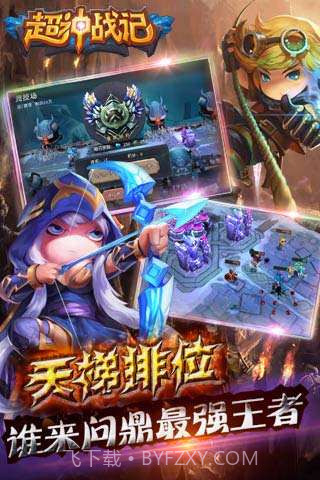 超神战记截图1