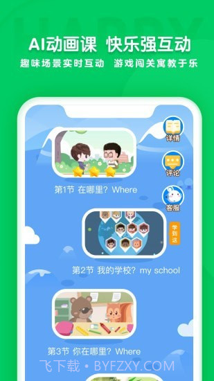 学思知行截图2
