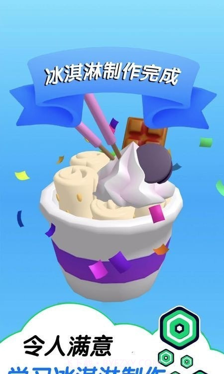 趣味冰淇淋工坊截图3 趣味冰淇淋工坊截图3