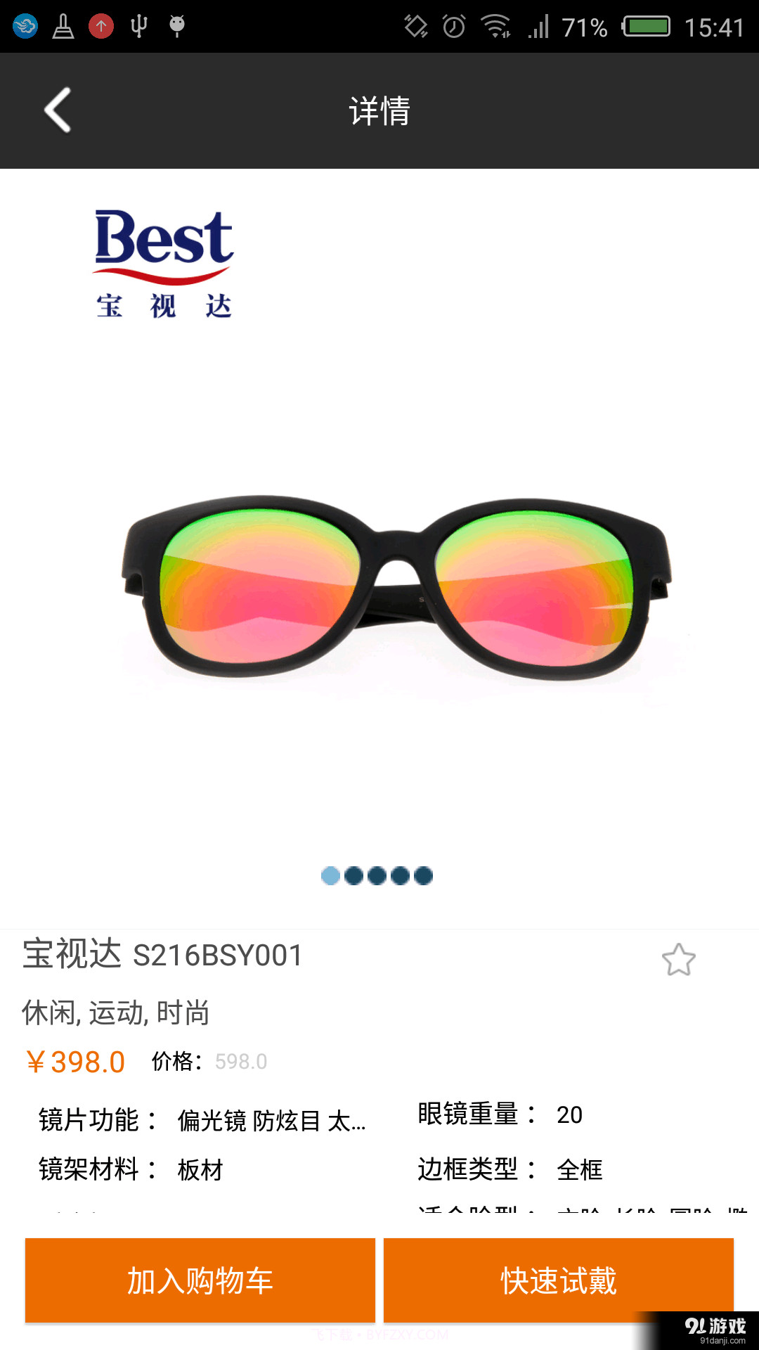 宝视达眼镜截图3 宝视达眼镜截图3