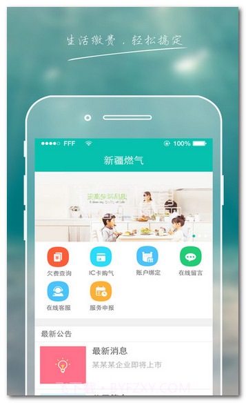 新疆燃气手机版(新疆燃气充值服务应用)V2.0.1 最新版截图1