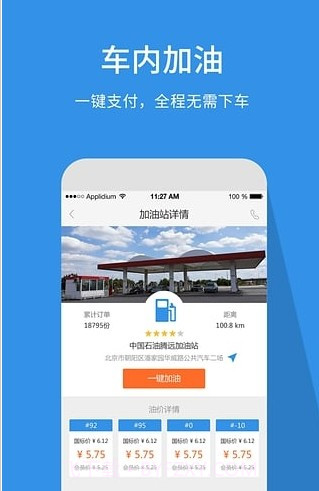 车主帮加油截图1 车主帮加油截图1