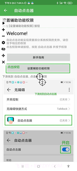 自动连点器永久免费版截图1 自动连点器永久免费版截图1