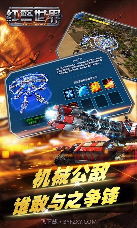 红警世界截图5 红警世界截图5