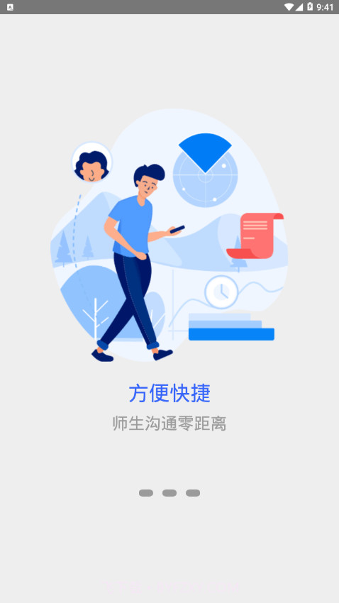 正方云截图2 正方云截图2