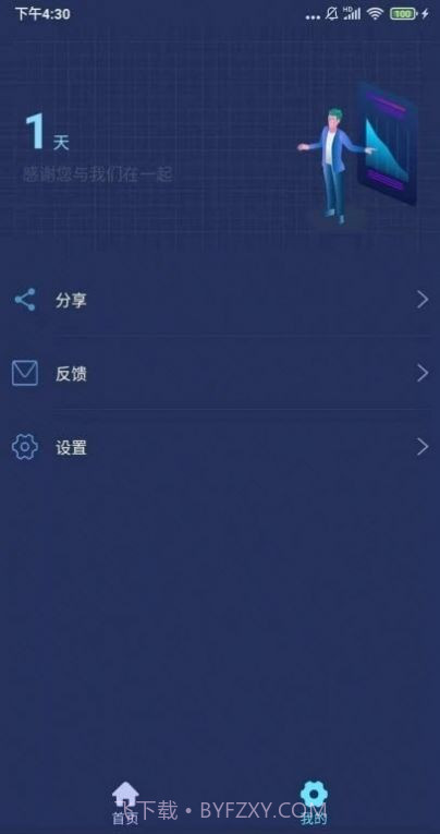 小强wifi上网小助手官方版 v1.0.0截图1