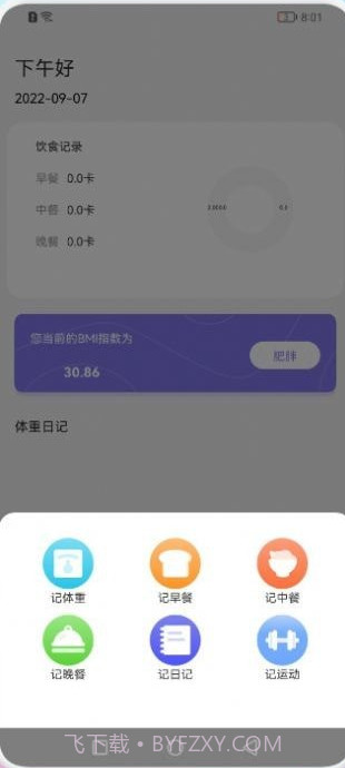 跑步宝截图3 跑步宝截图3