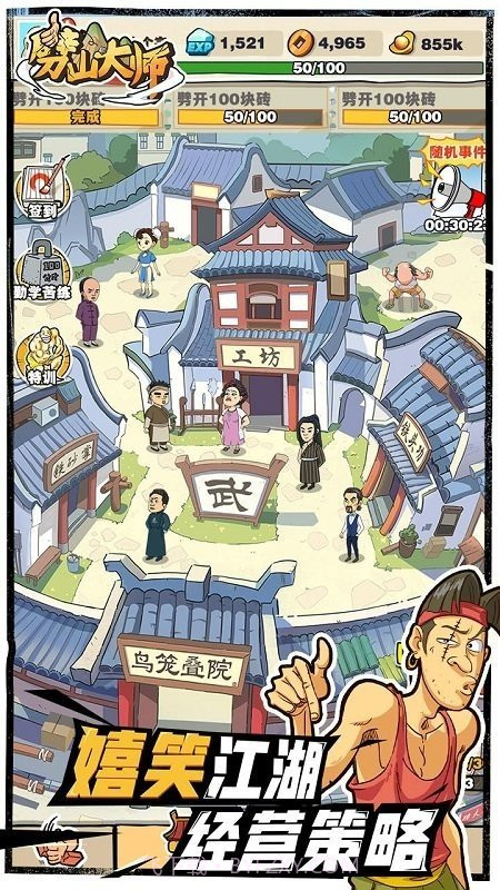 劈山大师内置无敌版截图3 劈山大师内置无敌版截图3