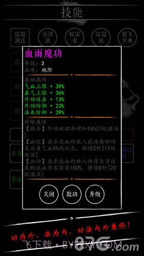 无限修仙：宗门传承截图4