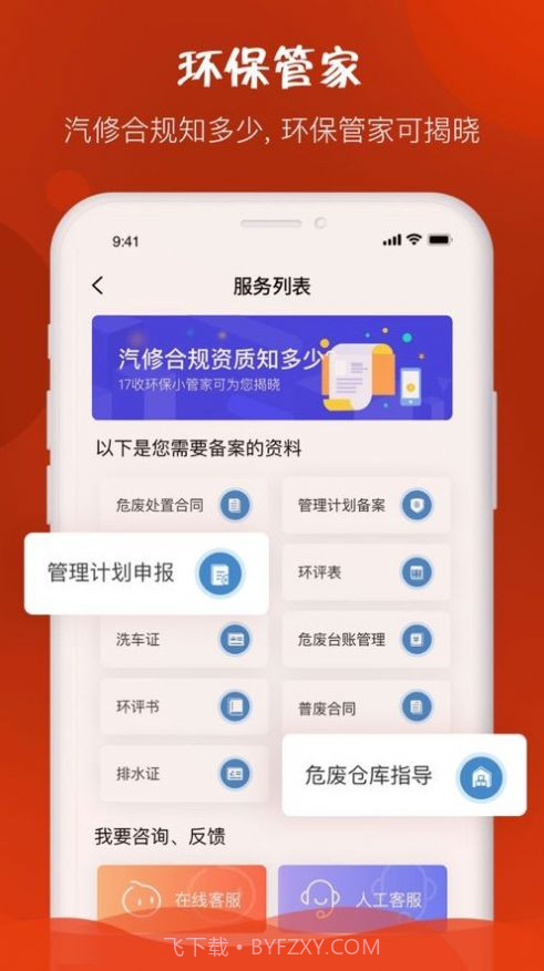 e汽修官网版截图2