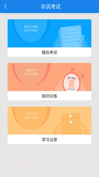口语无忧app截图2 口语无忧app截图2