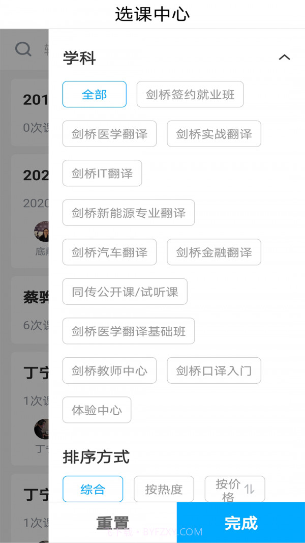剑桥同传安卓正版截图4 剑桥同传安卓正版截图4