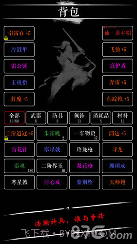 无限修仙：宗门传承截图5