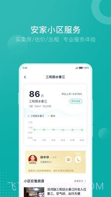 安家GO截图3 安家GO截图3