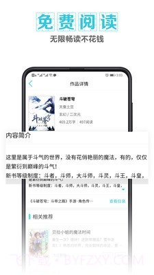 快读快看免费小说截图3