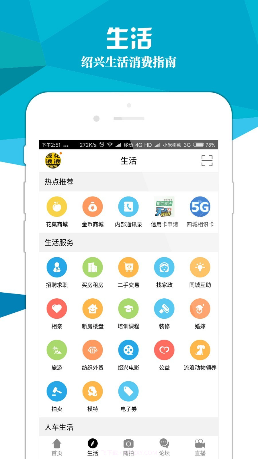 绍兴E网截图2 绍兴E网截图2