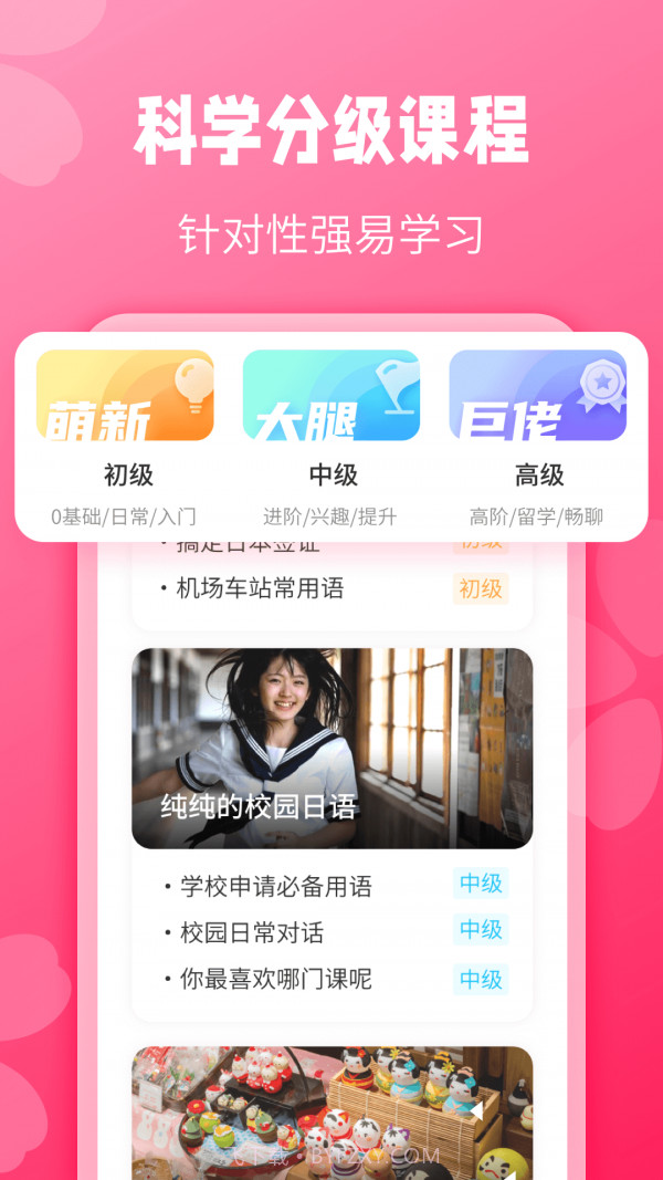 寿司日语学习截图4 寿司日语学习截图4