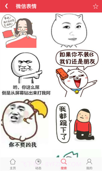 图片搜搜app截图4 图片搜搜app截图4