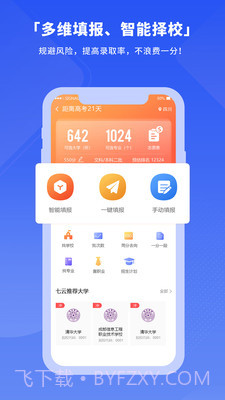 七云志愿截图2 七云志愿截图2