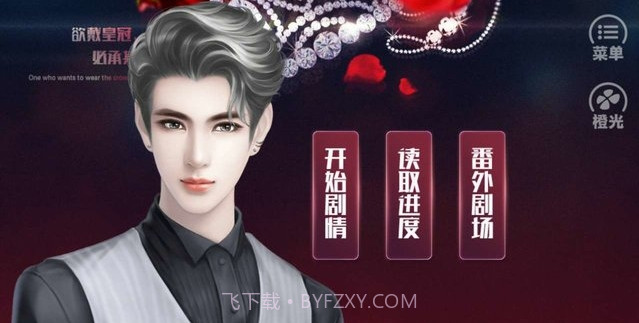 娱乐圈攻略截图3