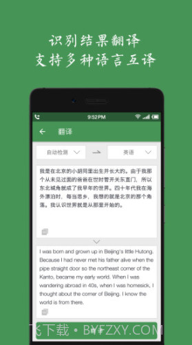 白描(扫描软件)最新版截图4 白描(扫描软件)最新版截图4