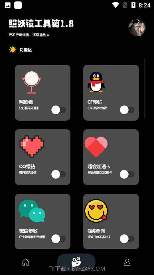 照妖镜2.0截图3 照妖镜2.0截图3