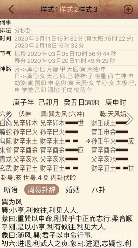 大师六爻(大师六爻排盘)V5.1 安卓免费版截图3 大师六爻(大师六爻排盘)V5.1 安卓免费版截图3
