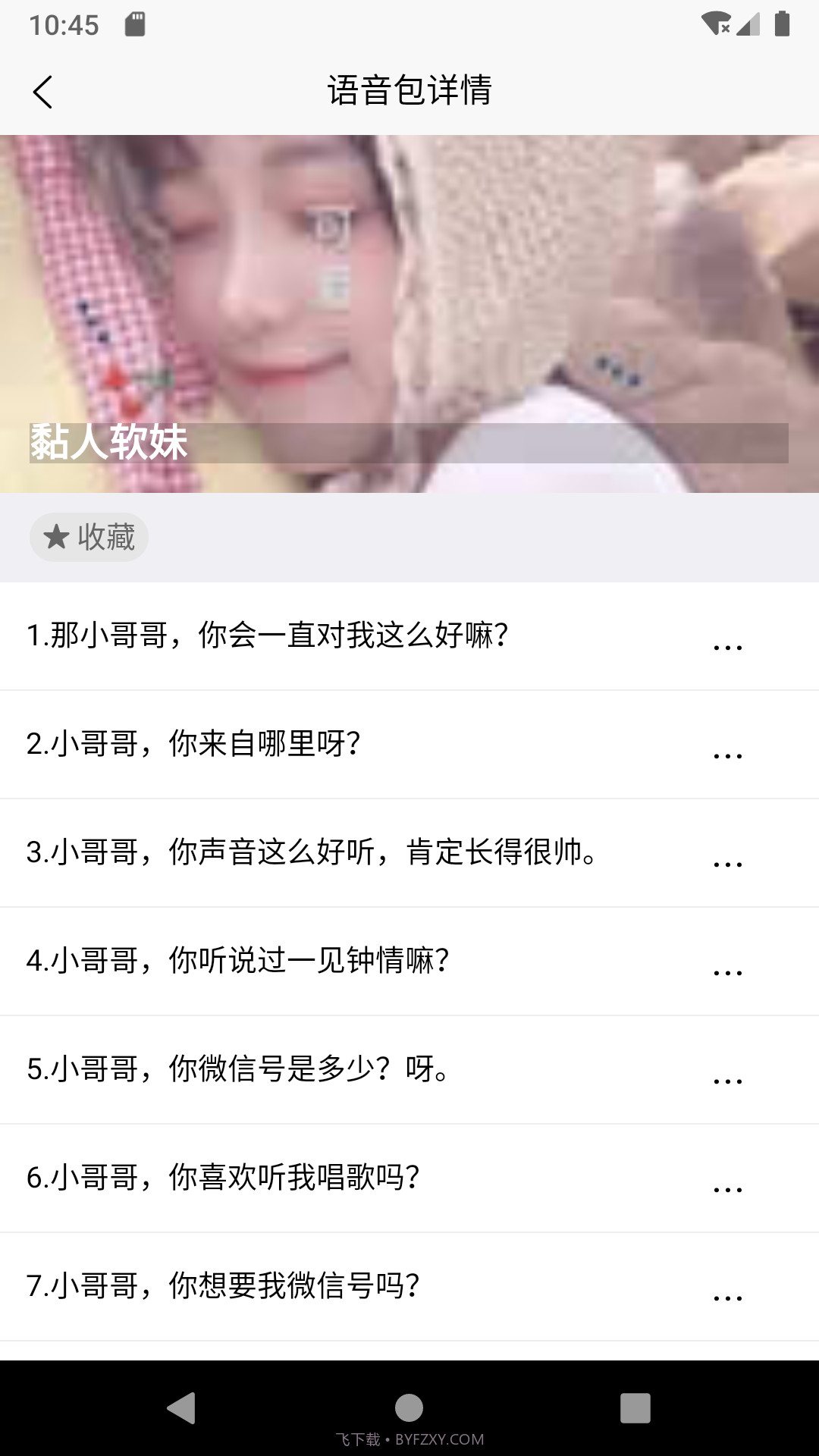 移悦变声器截图1 移悦变声器截图1