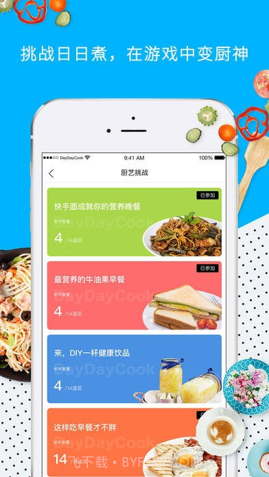 日日煮食谱截图1 日日煮食谱截图1