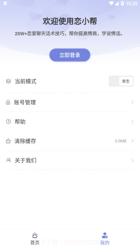 恋小帮免费版截图1 恋小帮免费版截图1