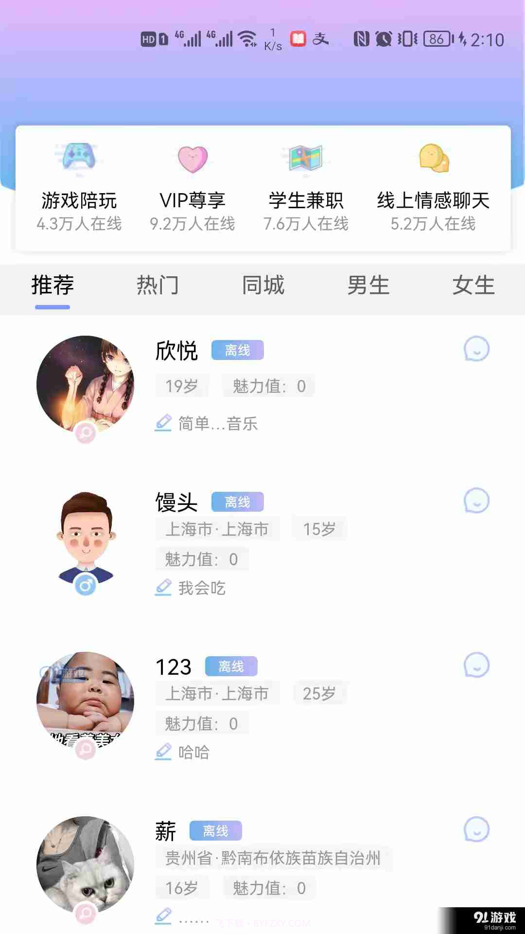 男女生截图3 男女生截图3